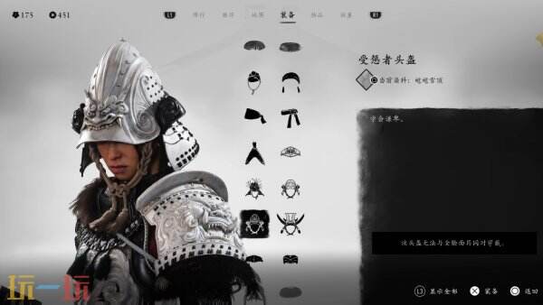 羊蹄山之魂头盔一览上篇15