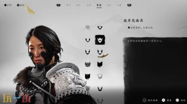 羊蹄山之魂面具一览下篇11