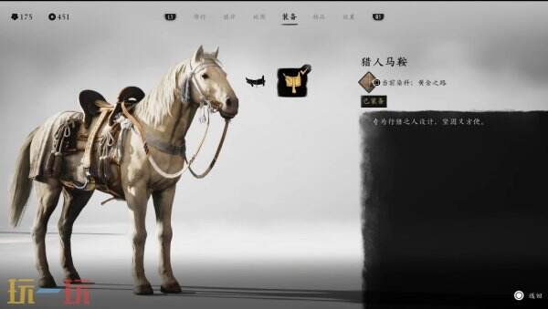 羊蹄山之魂马鞍一览2