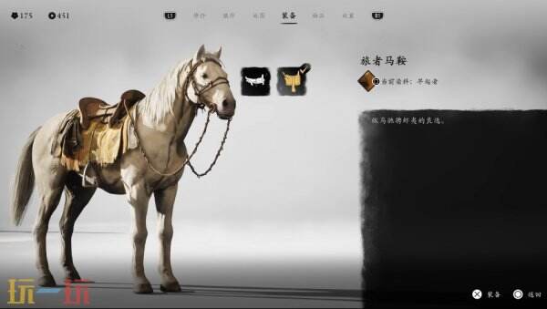 羊蹄山之魂马鞍一览3