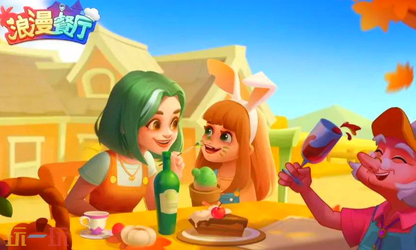 浪漫餐厅兑换码有哪些有效1