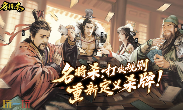 名将杀和三国杀有什么区别2