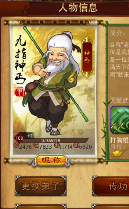 大掌门2中哪些组合的缘分最高2