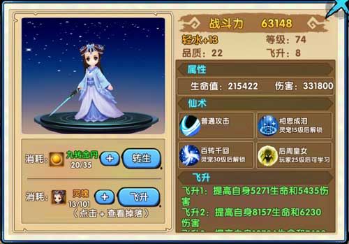 花千骨跟宠升级有什么要求3