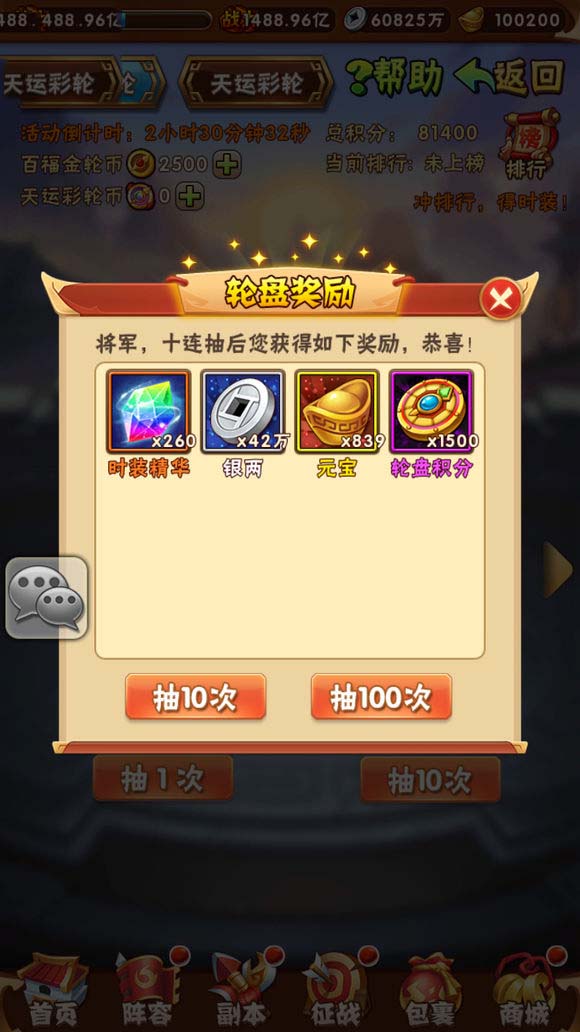 如何在少年三国志中利用阵容优势取得胜利1