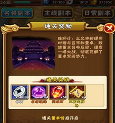 如何在少年三国志中利用阵容优势取得胜利2