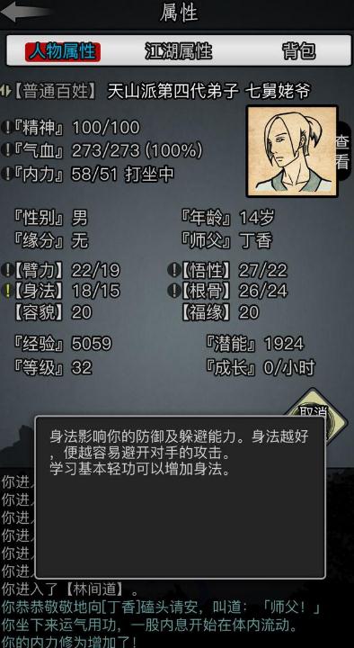 放置江湖封不平应该怎么寻找2