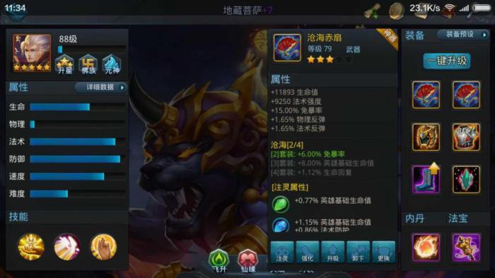 乱斗西游经文技能对pvp战斗是否有效果3