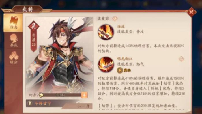 在少年三国志2中如何解除武将的协战2