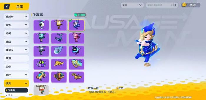 请教一下如何取出香肠派对中的近战武器3