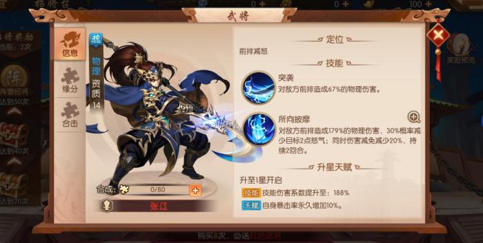 如何在少年三国志2中省钻石获得金将2