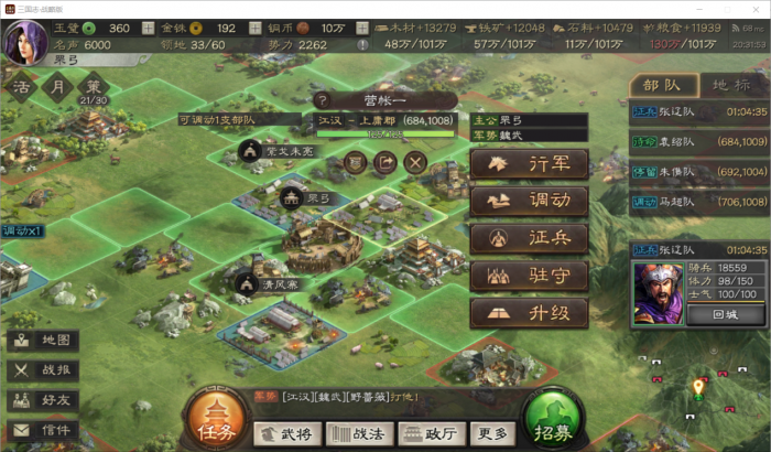 想请问如何在三国志战略版中解除新手免战2