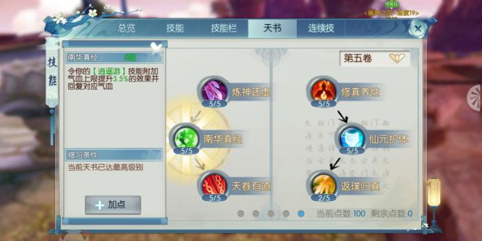 新诛仙手游青云职业加点方案有哪些推荐1