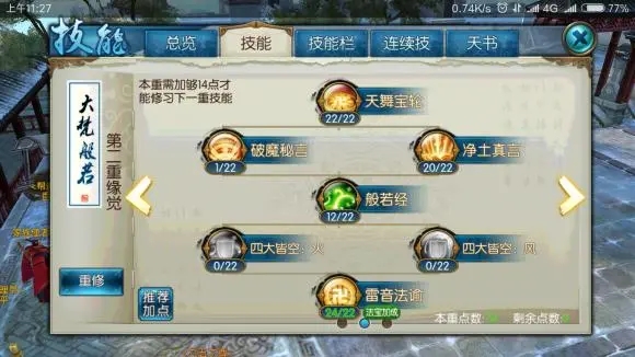 如何达到最佳诛仙手游技能模拟加点效果3