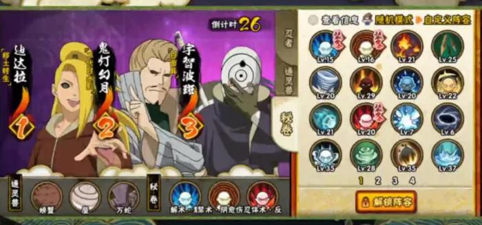 火影忍者手游中的秘卷包含多少奥义1