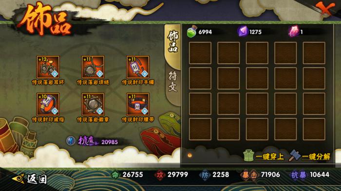 我该怎样才能获得火影忍者秘术之尘1