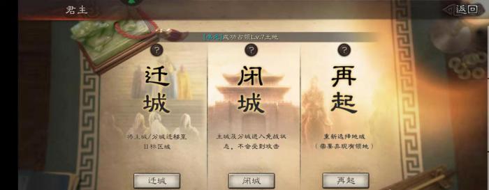 三国志战略版如何成功进行城市迁建2