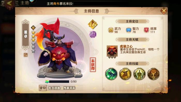 少年三国志武将技能应该怎样搭配才好1