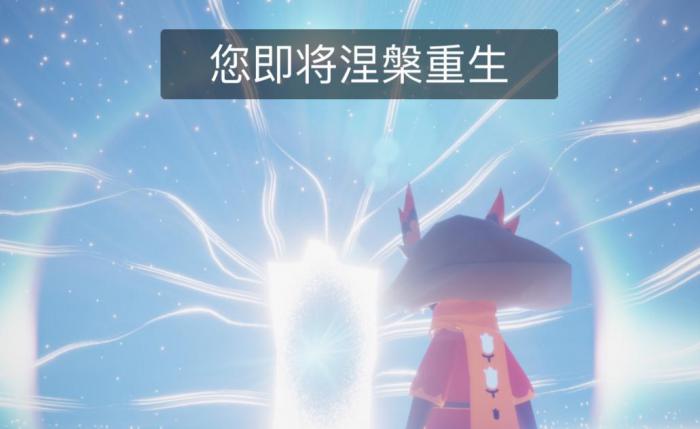 光遇晨岛永久光翼对角色有何帮助3