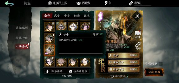 到底应该在哪里进行影之刃320级后的转职1