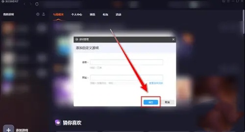 360游戏大厅怎么添加游戏5