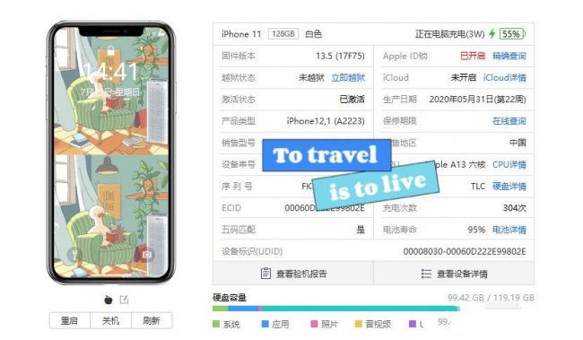 爱思助手检测指南2