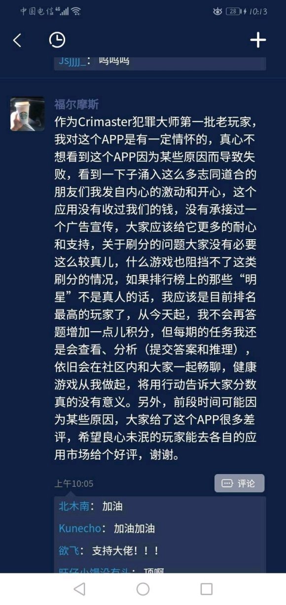 Crimaster犯罪大师排行榜前几名都是真实玩家吗2