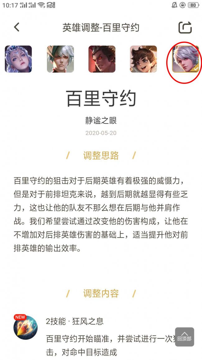 如何查看官方最新英雄调整信息4