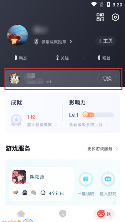 网易大神游戏角色怎么解绑2