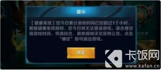 王者荣耀人脸识别多久自动解除1