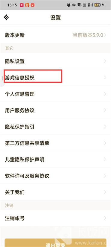 dnf助手怎么隐藏个人游戏信息4