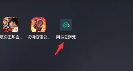 网易云游戏怎么无限时长1
