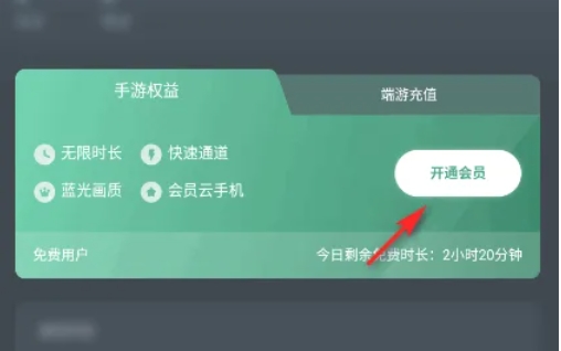 网易云游戏怎么无限时长2