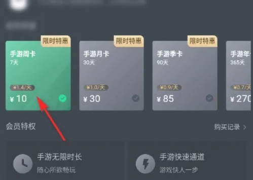 网易云游戏怎么无限时长3