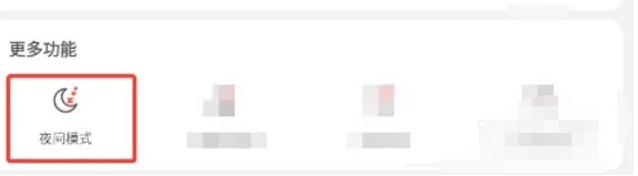 虫虫助手怎么开启夜间模式3