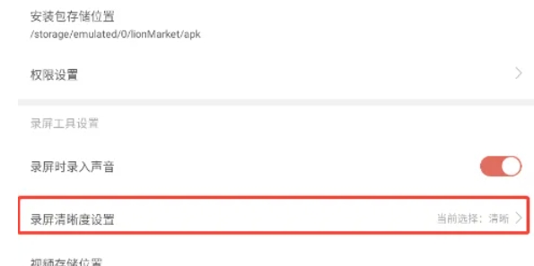 虫虫助手怎么高清录制4
