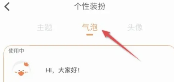 233乐园怎么更换气泡5