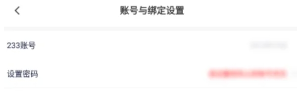 233乐园怎么绑定手机号3