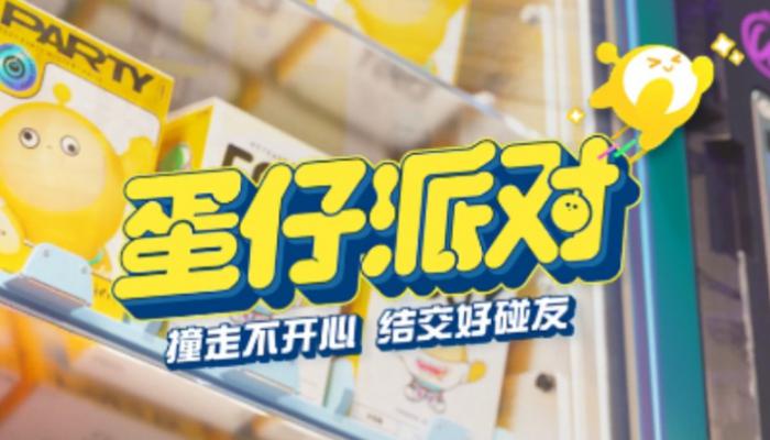 蛋仔派对怎么坐下1