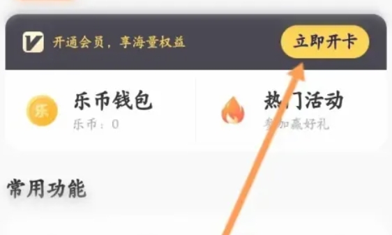 233乐园怎么开通会员3