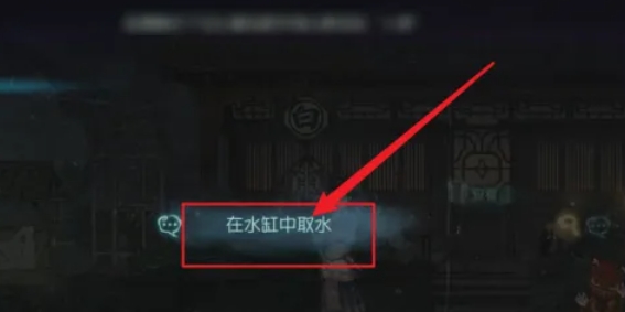 第五人格怎么盛水5