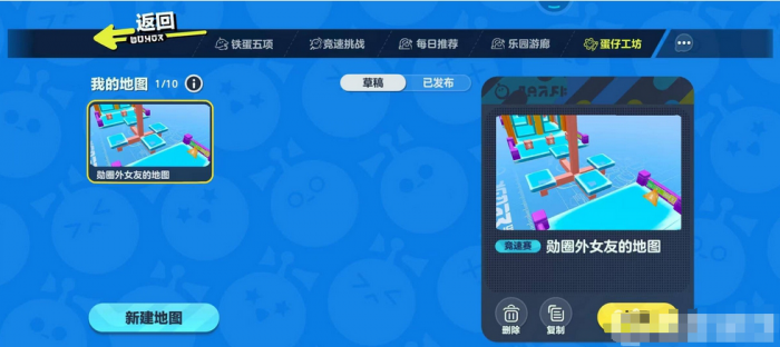 蛋仔派对在哪找地图4