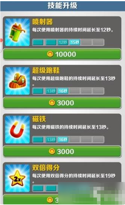 地铁跑酷怎么升级技能1