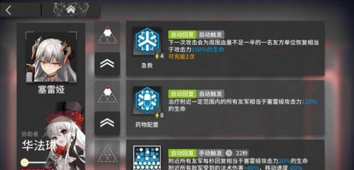 明日方舟塞雷娅专精哪个技能比较好3