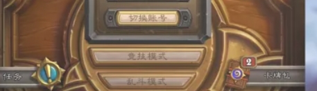 炉石传说如何查看制作人员2