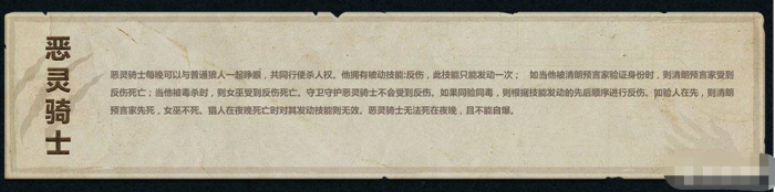 狼人杀恶灵骑士技能有哪些2