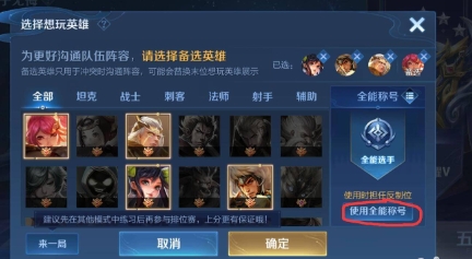 王者荣耀补位什么意思4