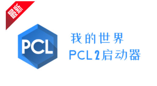 我的世界PCL2启动器怎么换皮肤1