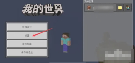 我的世界怎么开死亡不掉落2