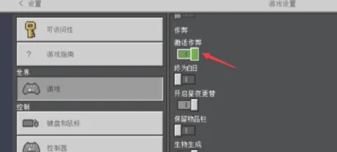 我的世界怎么开死亡不掉落4